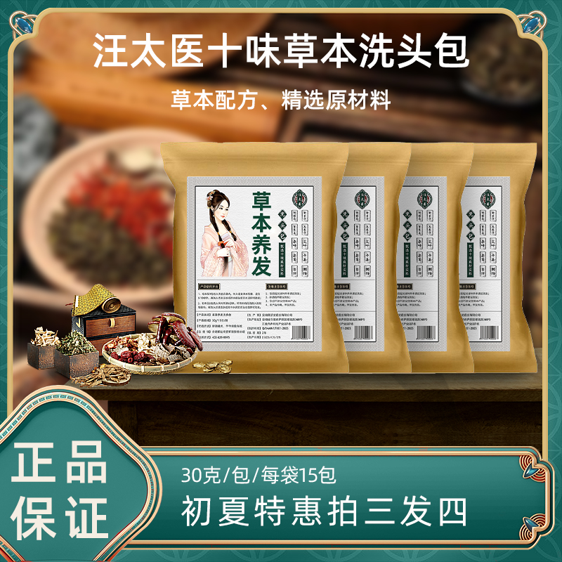 汪太医水疗洗发包材料看得见