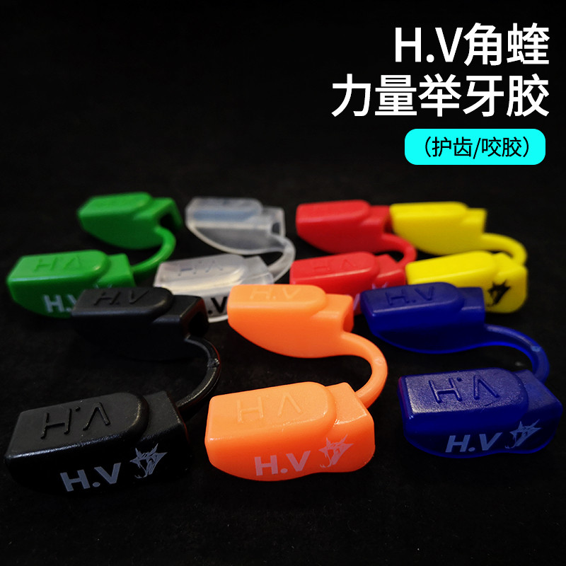 HV力量举咬胶牙胶举重喉舌牙套合理咬牙切齿提高力量表现功能护齿