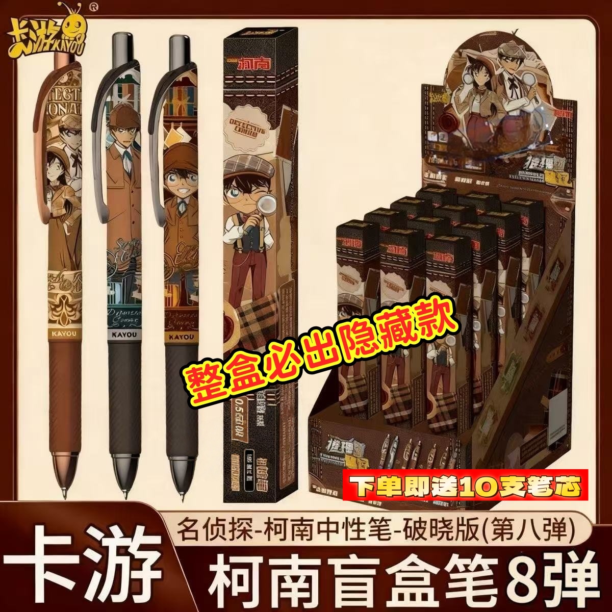 卡游按动式名侦探柯南联名中性笔