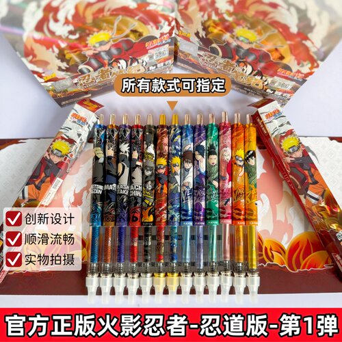 火影忍者中性笔忍道版第一弹