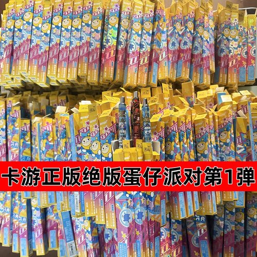 卡游按动式蛋仔派对第一弹