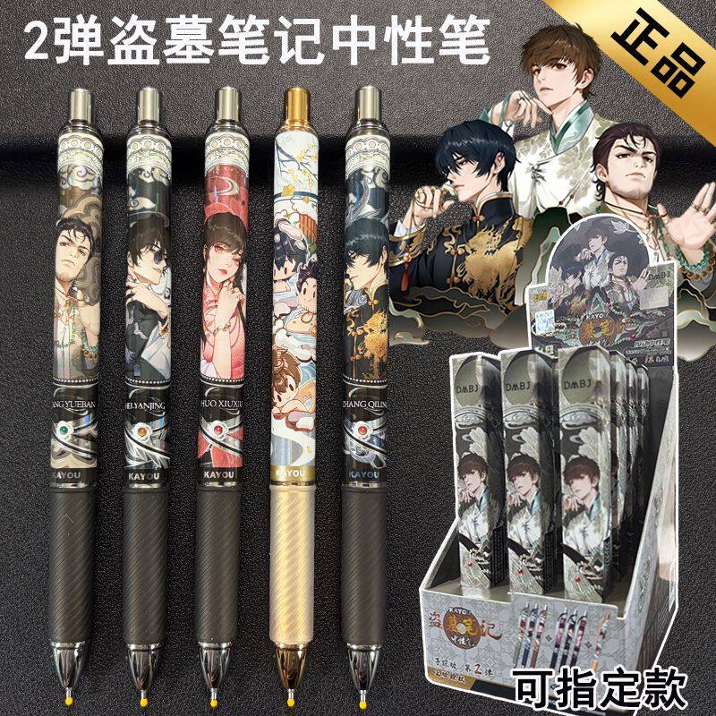 卡游盗墓笔记中性笔盲盒寻踪版第2弹铁三角隐藏按动水笔动漫文具