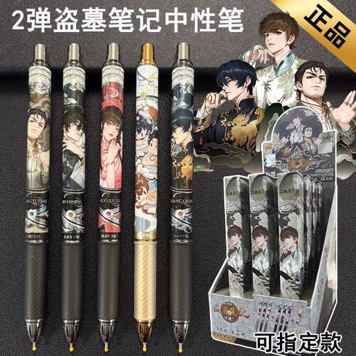 盗墓笔记中性笔盲盒寻踪版第2弹