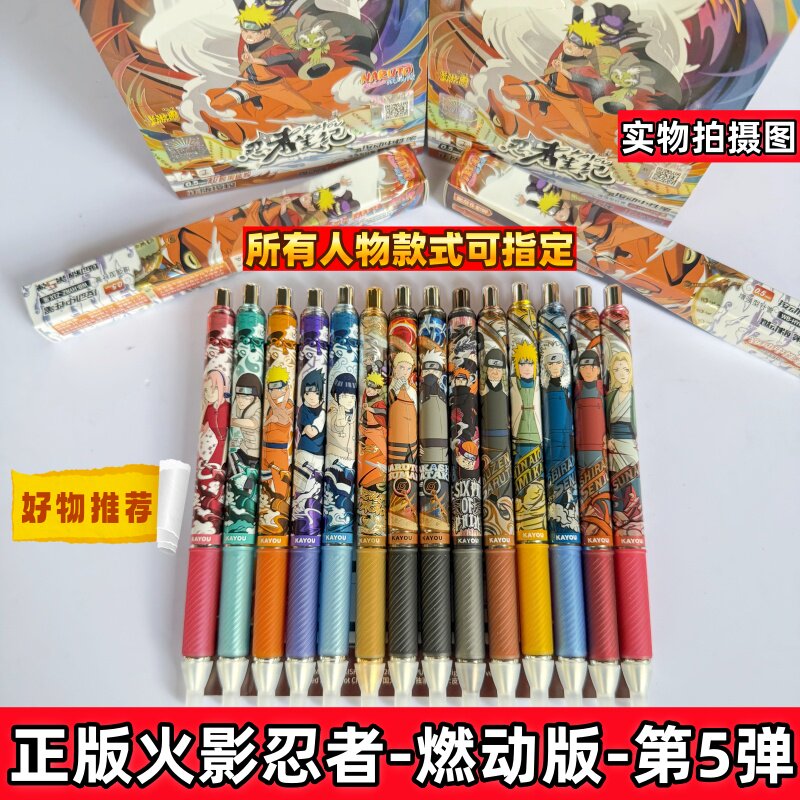 正版卡游火影忍者中性笔燃动版第5弹忍者笔纪动漫周边学生文具