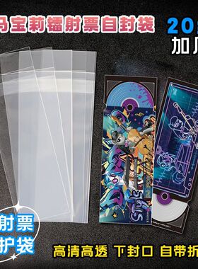 小马宝莉闪耀音符镭射票根保护套自封袋20丝CPP卡套膜加厚硬卡套