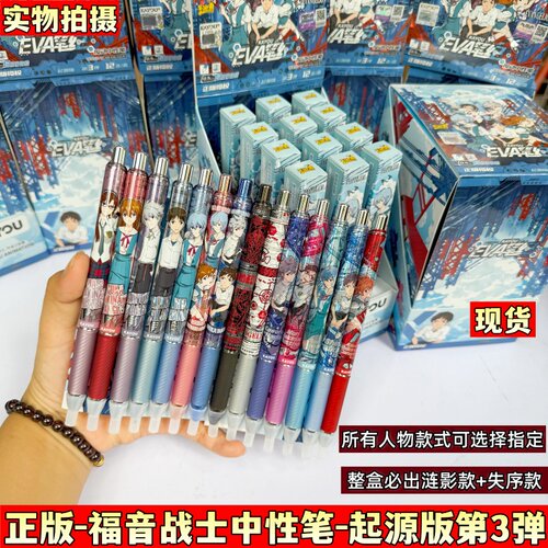 卡游福音战士中性笔起源版第3弹