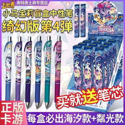 卡游按动式小马宝莉中性笔第四弹