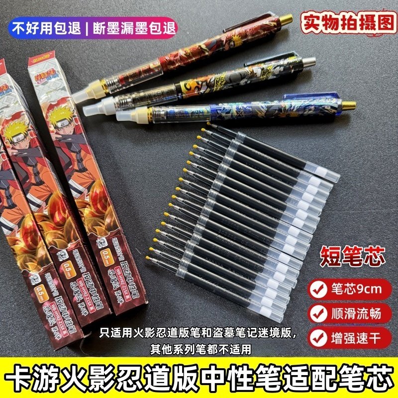 卡游火影忍者忍道版中性笔适配笔芯按动针管型笔芯0.5mm黑色速干