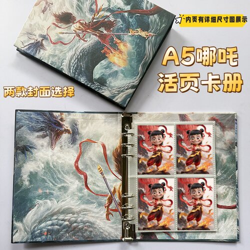 哪吒之魔童闹海卡册A5四宫格内页