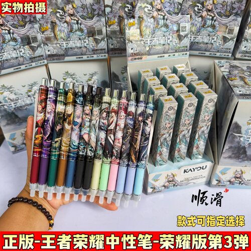 卡游王者荣耀中性笔荣耀版第3弹