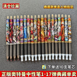 正版奥特曼盲盒笔第17弹典藏款赛罗光耀版第16弹按动中性笔学生15