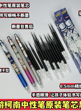 卡游柯南盲盒中性笔原装笔芯