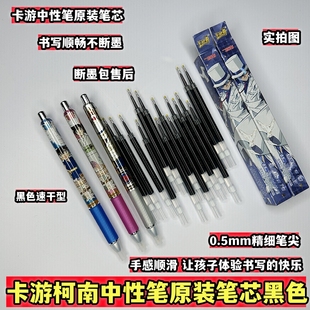 卡游柯南盲盒按动中性笔原装笔芯针管型笔芯0.5mm黑色速干替换芯