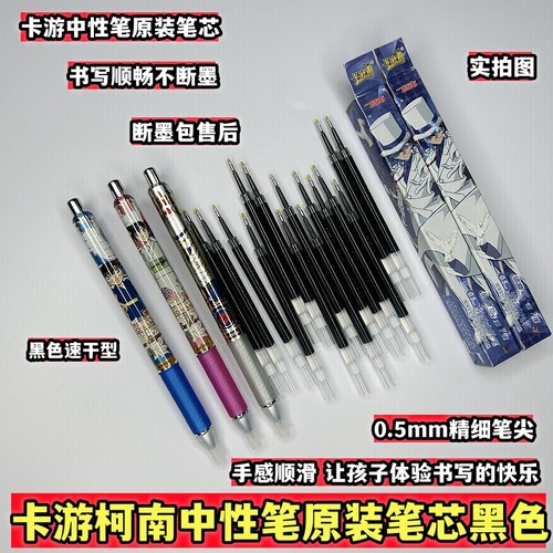 卡游柯南盲盒中性笔原装笔芯