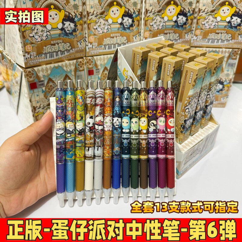 蛋仔派对盲盒中性笔狂欢版第6弹图片