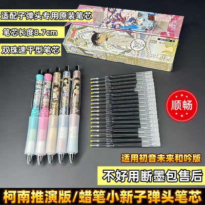 柯南笔记推演版子弹头笔芯