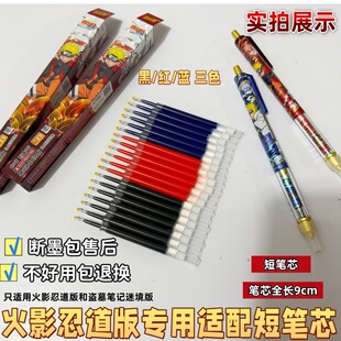 卡游火影忍者忍道版中性笔适配笔芯按动针管型笔芯0.5mm黑色速干