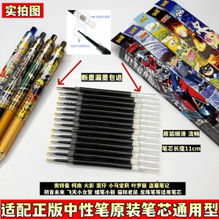 卡游奥特曼蛋仔派对火影忍者海绵宝宝按动中性笔芯黑原装速干通用