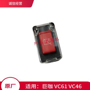 巨咖VC61 适配五十铃庆铃牵引车 VC46电源总开关雾灯开关应急原厂