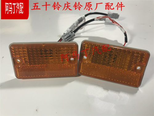 适配五十铃庆铃货车100P 600P车厢警示灯700P边灯 货厢小方灯原厂