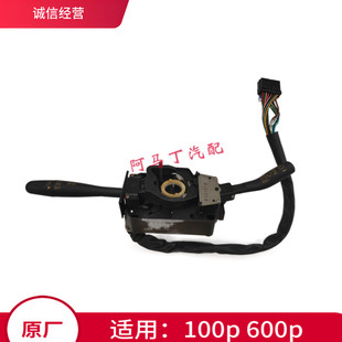 原厂 适配五十铃庆铃货车 600P大灯开关 100P组合灯开关 雾灯开关