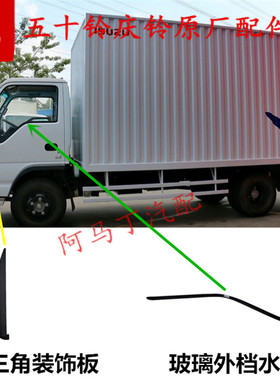 适配五十铃货车100P车门玻璃外挡水胶条600P三角板立板黑色塑料板