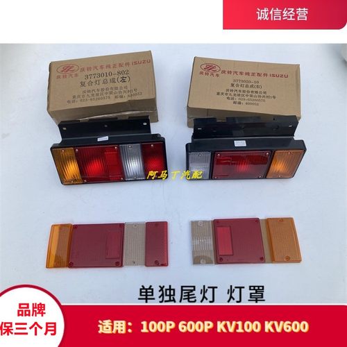 适配庆铃100P600P江铃顺达尾灯胶凯运后灯盖罩刹车灯壳700P尾灯壳