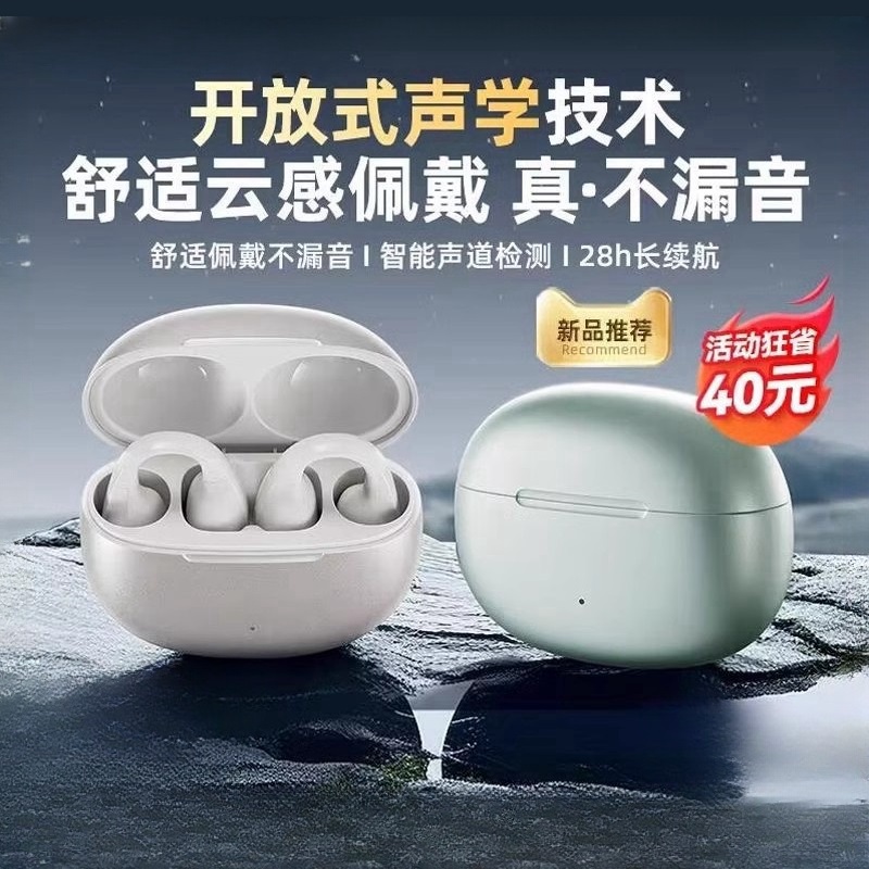 漫步者Comfo Clip无线蓝牙耳机耳夹式开放不入耳游戏运动挂耳跑步