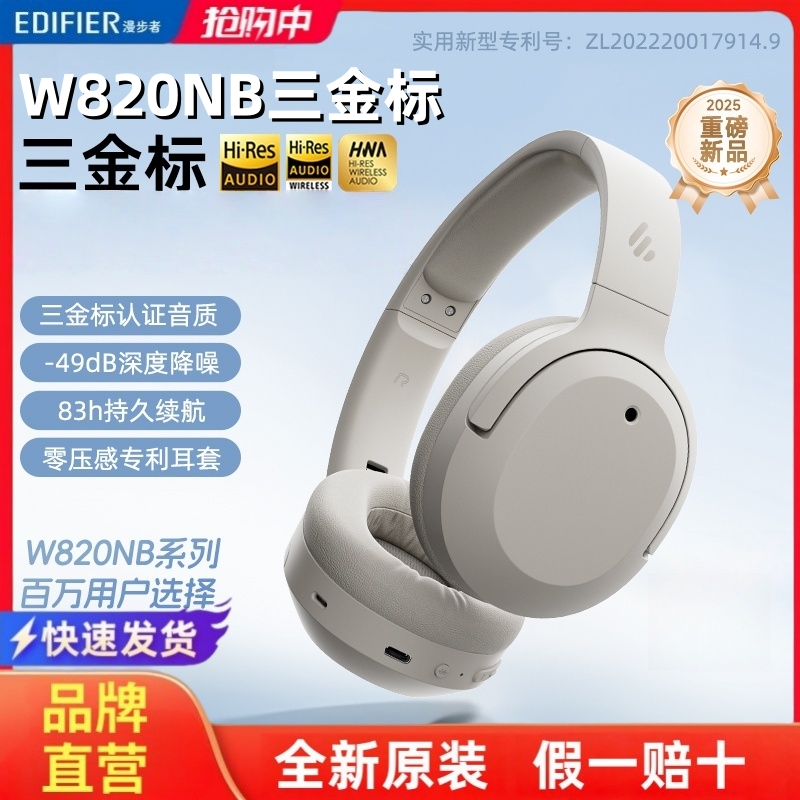 漫步者W820NB三金标主动降噪无线蓝牙耳机头戴式耳麦游戏运动新款