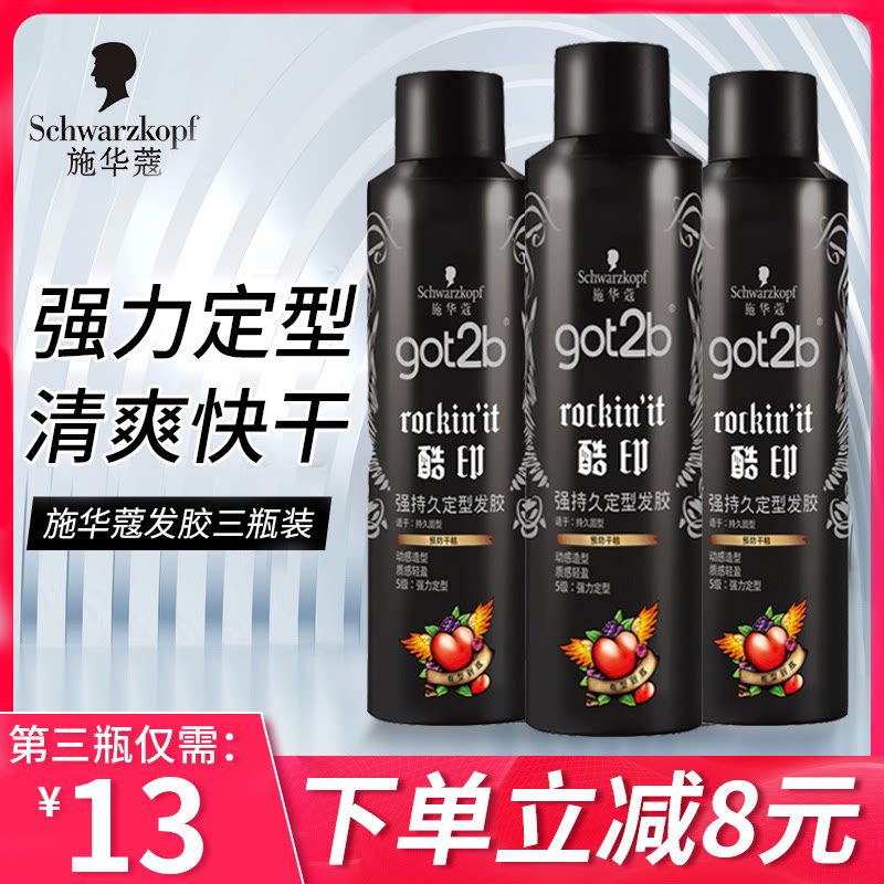 施华蔻发胶喷雾定型男女士头发造型发蜡清香造型发型自然持久干胶