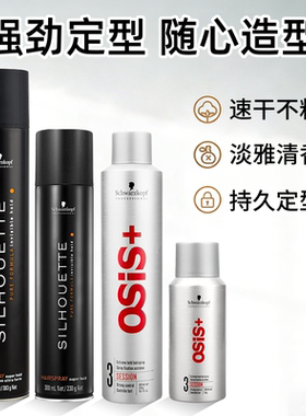 施华蔻发胶喷雾3号osis