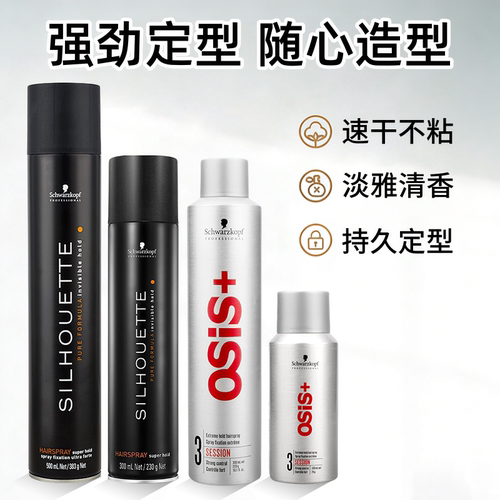 施华蔻发胶喷雾3号osis