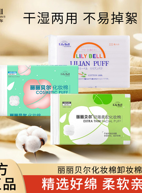 丽丽贝尔化妆棉卸妆棉女