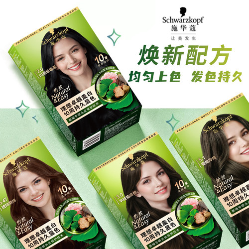 施华蔻怡然染发剂多色号可选