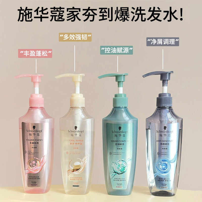 施华蔻洗发水控油赋源洗发露