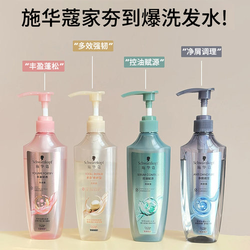 施华蔻洗发水控油赋源洗发露