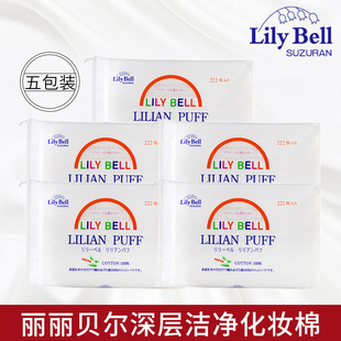 Lily Bell/丽丽贝尔化妆棉卸妆棉省水压边脸部专用湿敷巾亲肤双面