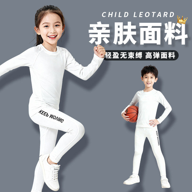 2026新款儿童篮球紧身速干衣运动训练服套装男女孩白色打底小学生