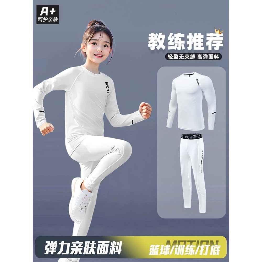 2026新款儿童紧身衣训练服套装长袖篮球打底速干男女运动套装秋冬