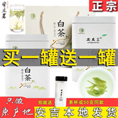2025年新茶上市白茶安吉安且茗现货雨前特级特绿茶共200g春茶礼盒