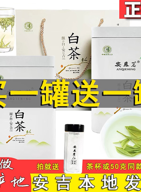 2025年新茶上市白茶安吉安且茗现货雨前特级特绿茶共200g春茶礼盒