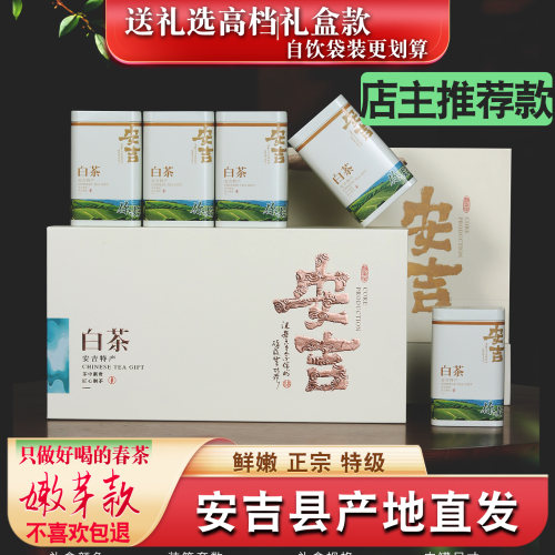 【春茶送礼】安吉礼盒款白茶250g