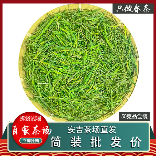 2026正宗安吉安且茗白茶50g简装