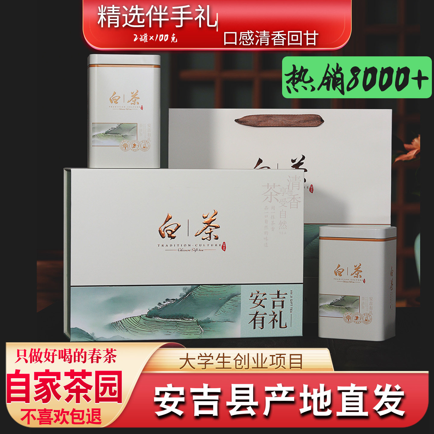 【节日送礼】安吉正宗白茶礼盒款图片