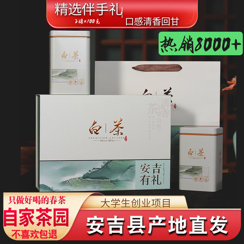 【节日送礼】安吉正宗白茶礼盒款