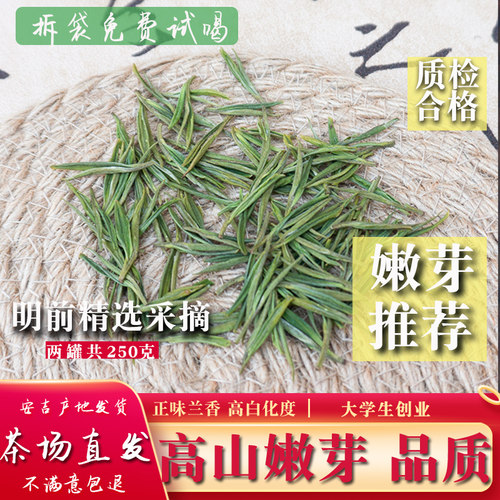 现货2026年白茶安吉新茶叶高山明前特级A春茶兰香礼盒款罐装250g - 封面