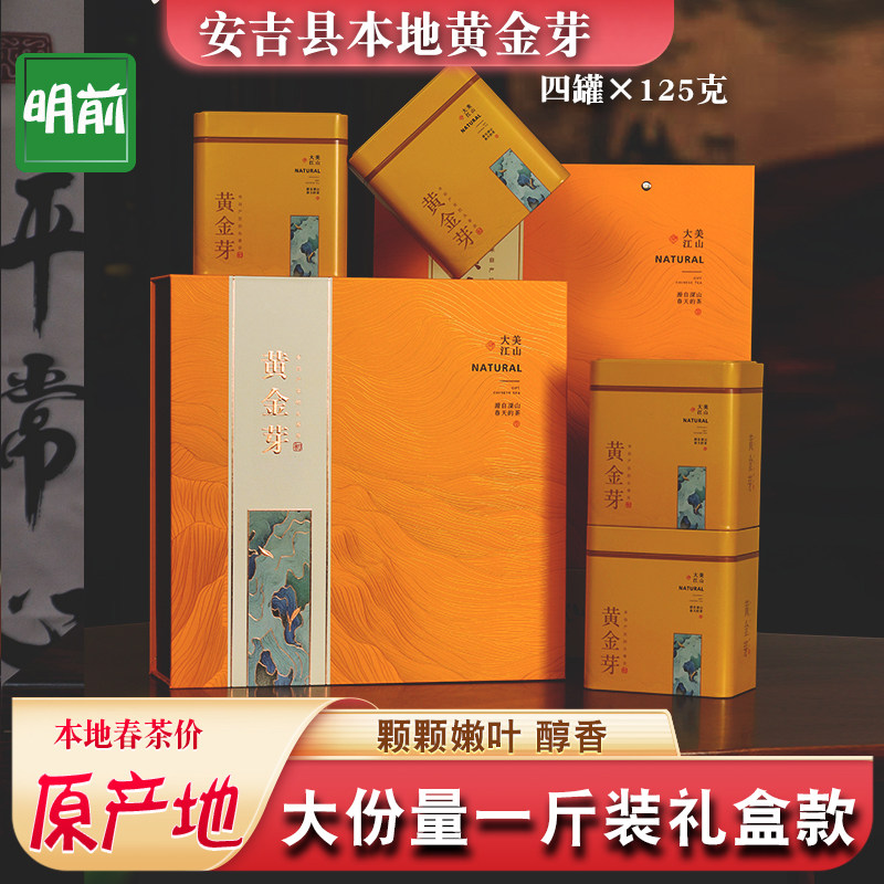 2025年安吉正宗明前一级黄金芽500g一斤绿茶送人高档礼盒款春茶,茶,安吉白茶,淘宝优惠券,粉丝福利购,淘宝优惠卷