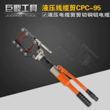 Гидравлический кабель, ножницы, кусачки, медные кабельные клещи, 95мм