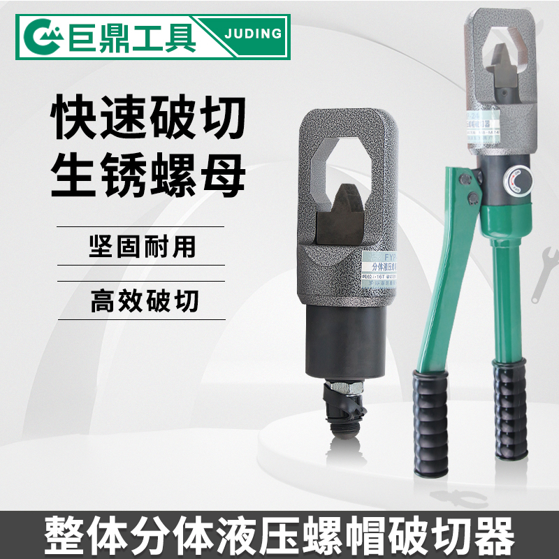 液压螺帽破切器生锈螺母破开器