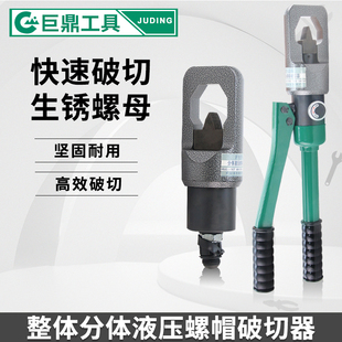 整体式手动液压螺帽破切器螺母破开器YP-24YP-41生锈螺帽破开切断